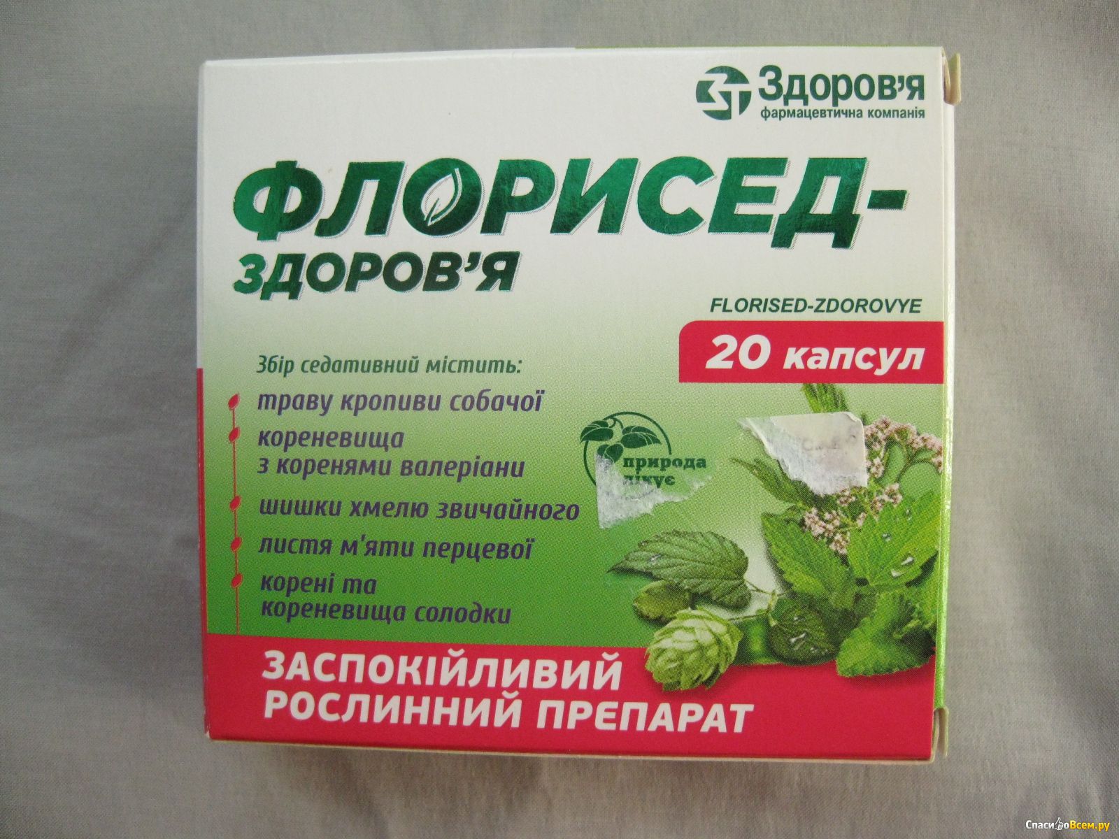 Седативные растительного происхождения. Растительные успокоительные препараты. Успокаивающие таблетки растительные. Успокаивающие препараты для нервной системы. Успокоительные таблетки на травах.