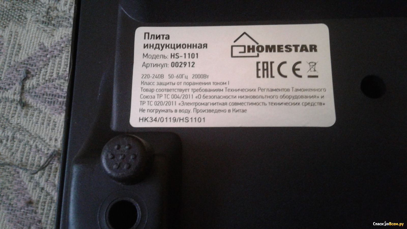 Отзыв про  индукционная Homestar HS-1101: 