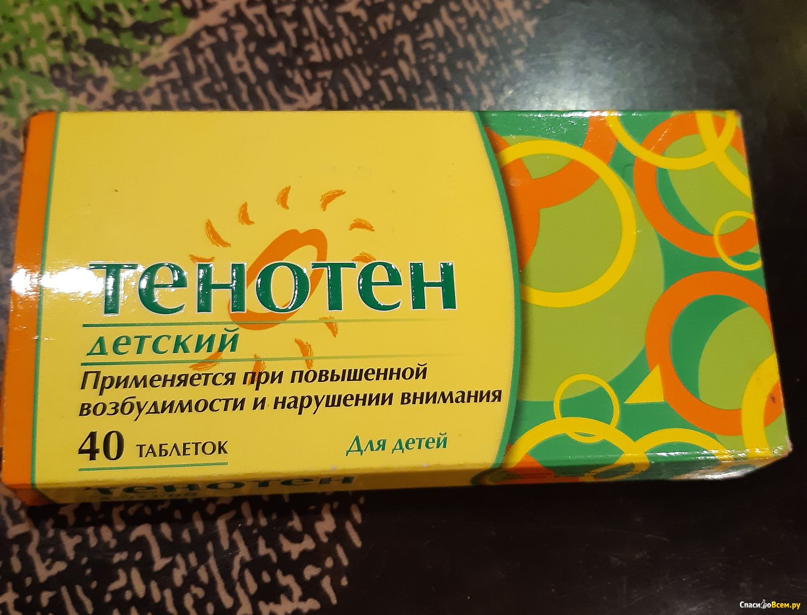 Успокоительные таблетки тенотен. Тенотен упаковка. Успокоительное в желтой упаковке. Тенотен оранжевая упаковка.