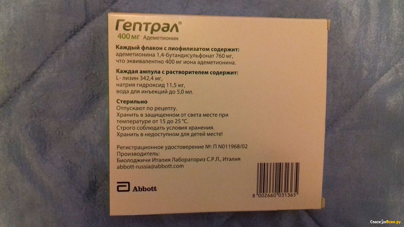 Гептрал алт. Гептрал 400 мг ампулы. Сертификат на гептрал. Гептрал производитель. Гептрал раствор упаковка.