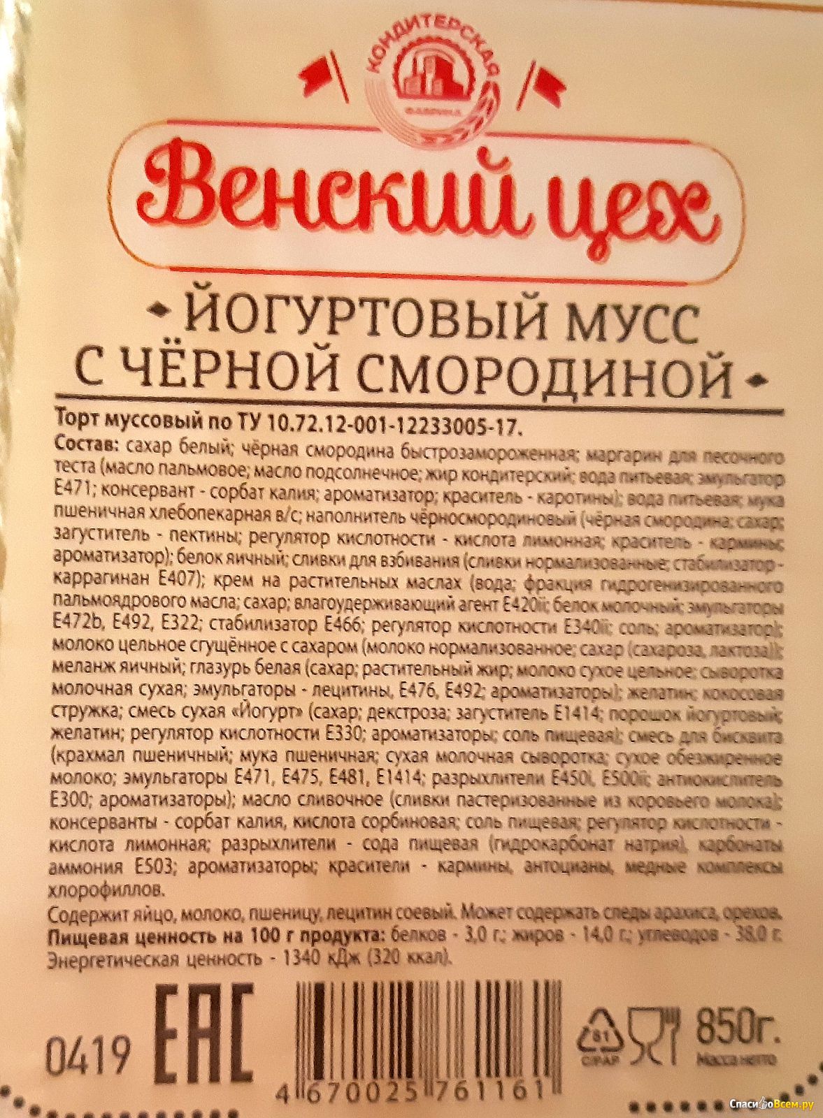 Венский цех торты