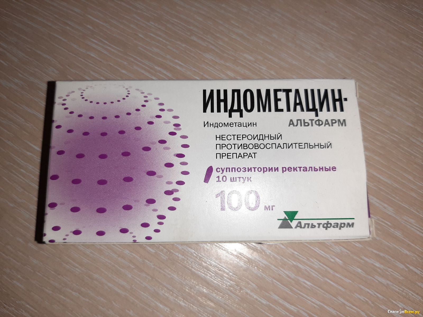 Индометацин свечи купить. Индометацин Берлин Хеми 50мг. Индометацин свечи 100мг. Индометацин 100 мг. Индометацин ректально.
