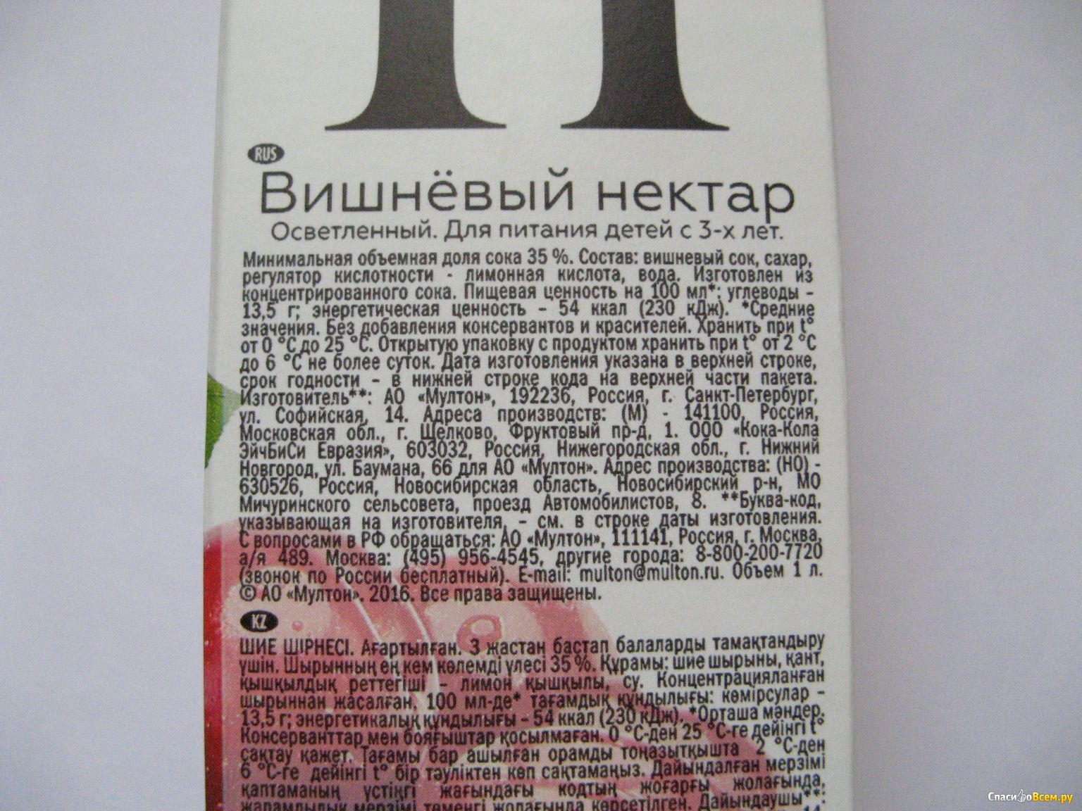 Состав сока рич. Сок Рич вишня состав. Нектар Рич вишня. Сок Рич вишня калорийность. Вишневый нектар Рич.