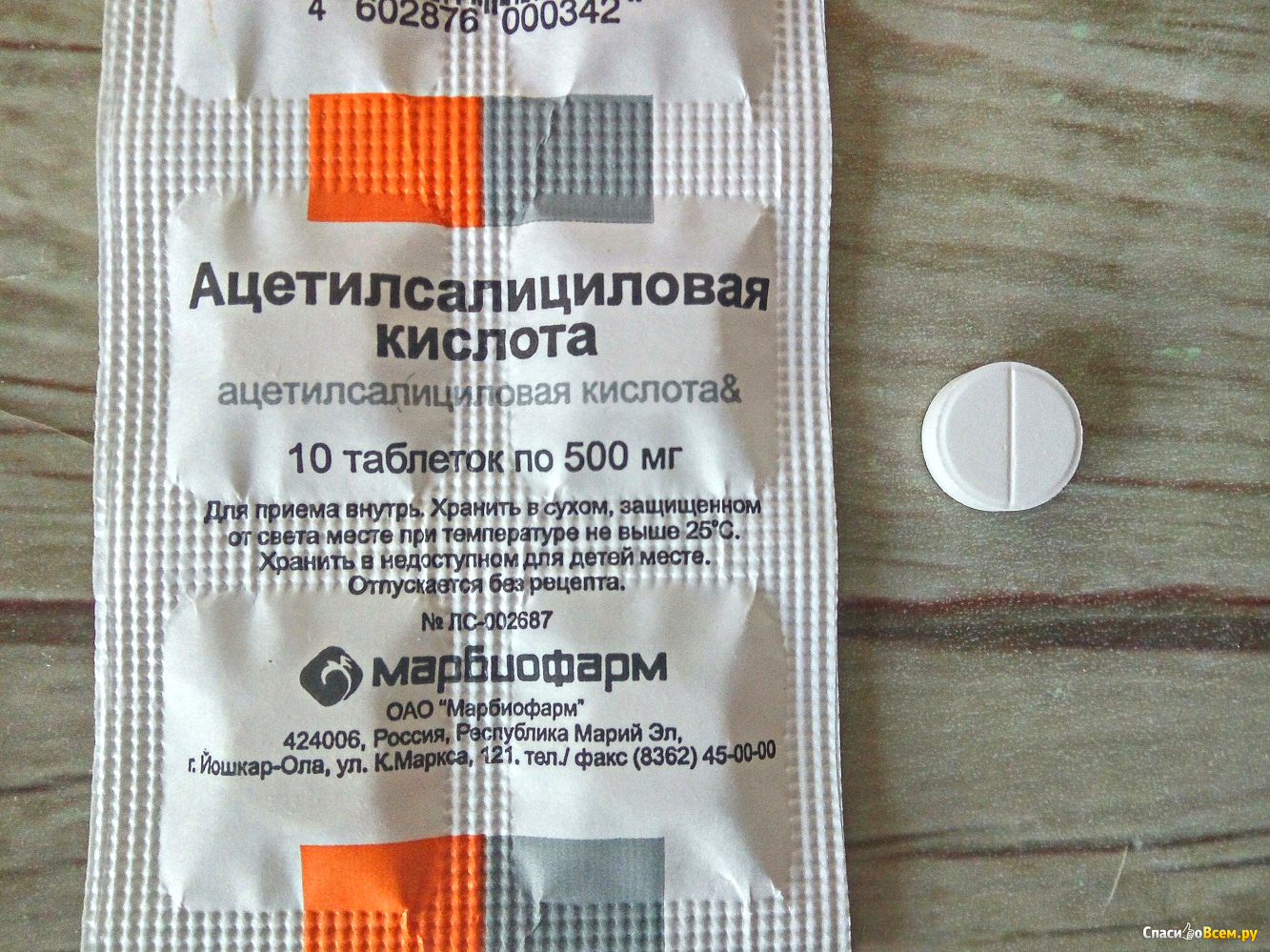 Ацетилсалициловая кислота таблетки