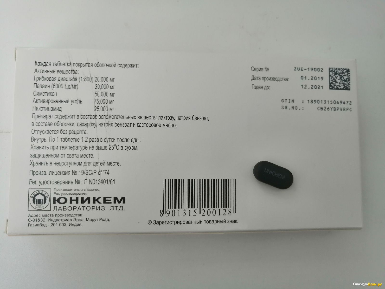 Unichem таблетки. Unichem таблетки черные. Юниэнзим таблетки. Юниэнзим с МПС n20 таб. Покрытые оболочкой Unichem Laboratories Ltd. Юниэнзим аналоги по составу