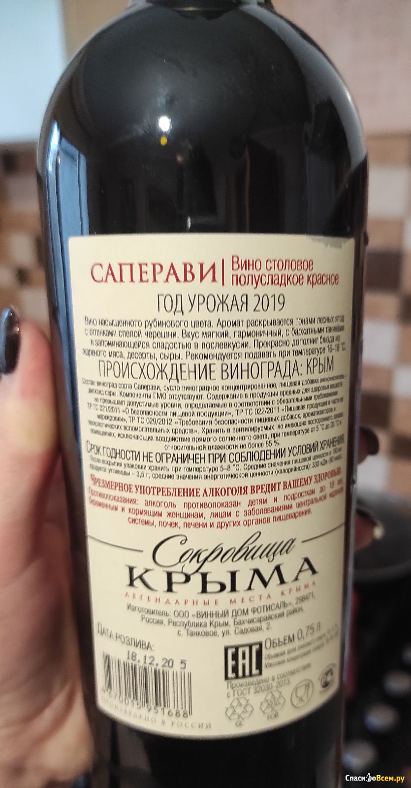 Вино Саперави красное полусладкое Крым