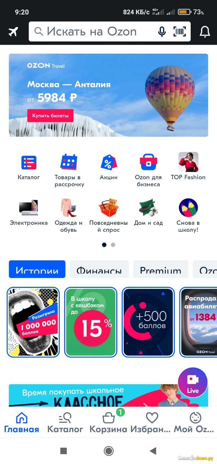 Ozon Ru Интернет Магазин Ярославль