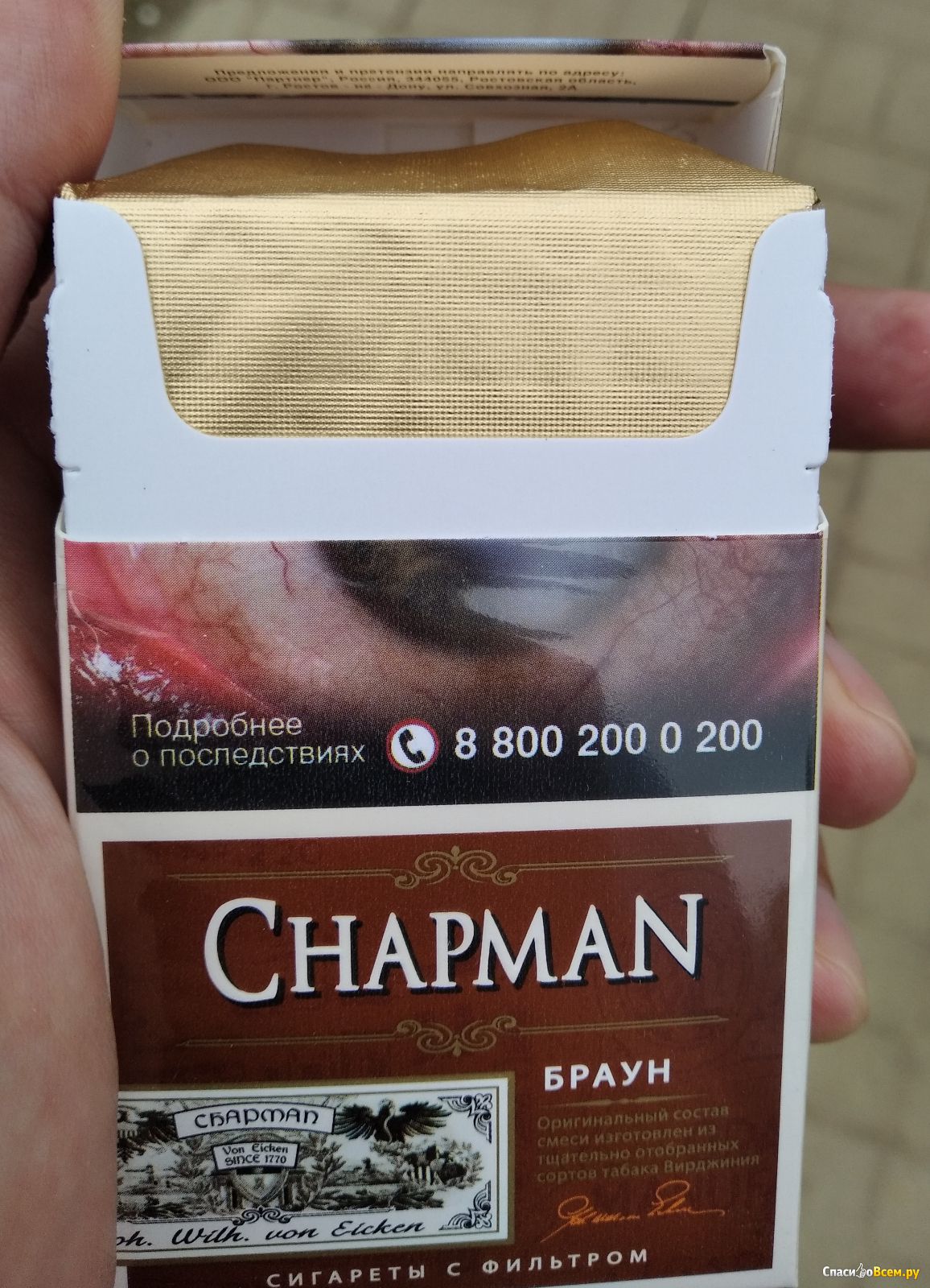 Чапман Сигареты В Каких Магазинах