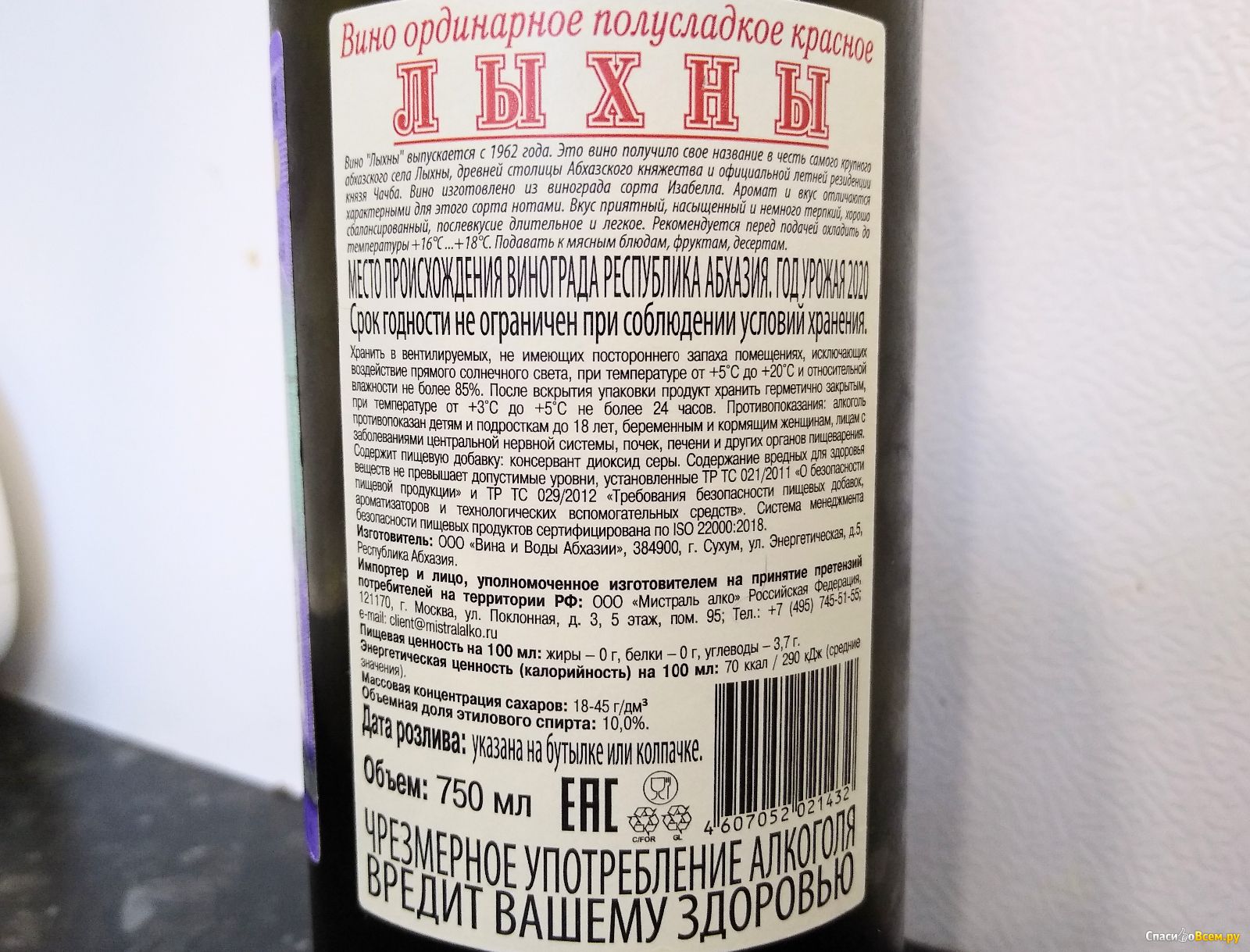 Ординарное вино это. Лыхны вино красное полусладкое. Вино полусладкое Абхазия. Вино ординарное Лыхны красное полусладкое. Лыхны контрэтикетка.
