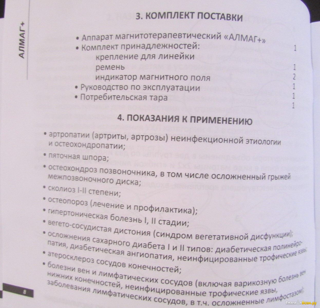 Алмаг 01 противопоказания отзывы. Алмаг-01 инструкция. Инструкция к Алмагу+. Еламед алмаг+ отзывы.