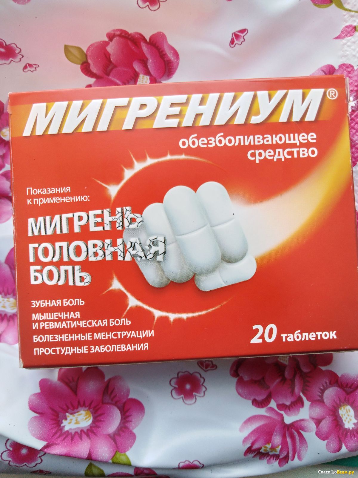 Мигрениум таблетки цена инструкция по применению взрослым. Препарат Мигрениум. Мигрениум таблетки, покрытые пленочной оболочкой. Мигрениум таблетки от чего. Мигрениум таблетки, покрытые пленочной оболочкой цены.