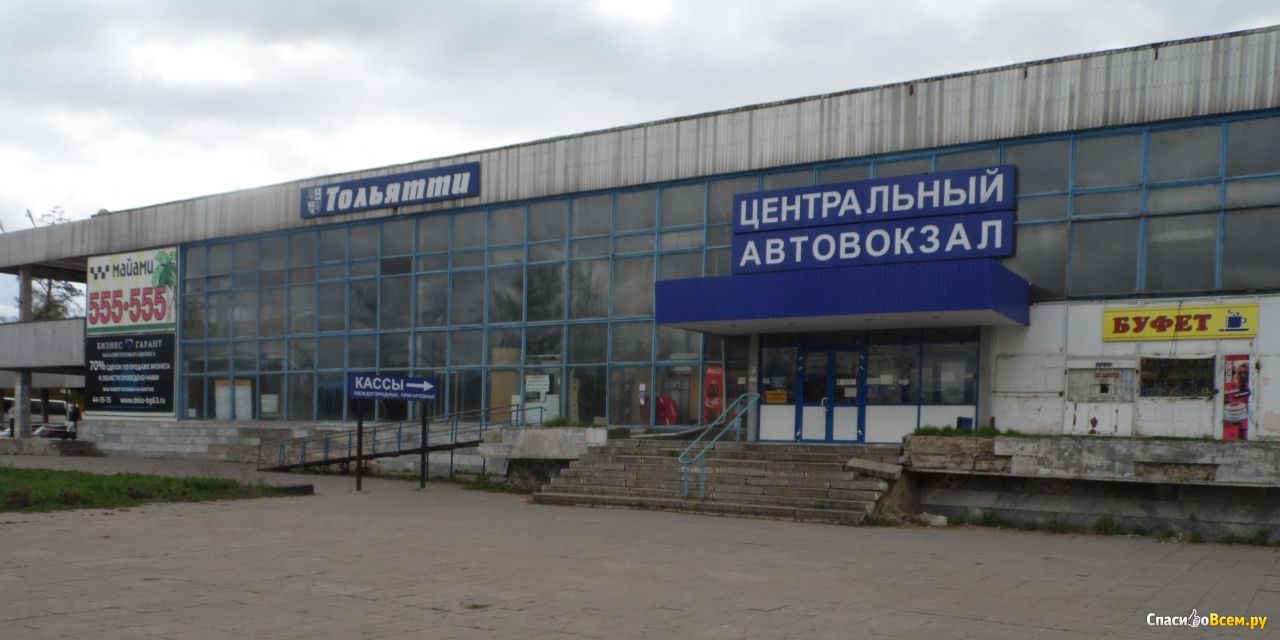 Автовокзал Тольятти Центральный Купить Билет